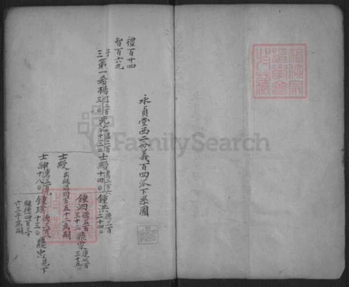 浙江省金华市东阳市湖溪镇郭氏永贞堂族谱-长衢郭氏宗谱.pdf电子版预览图2