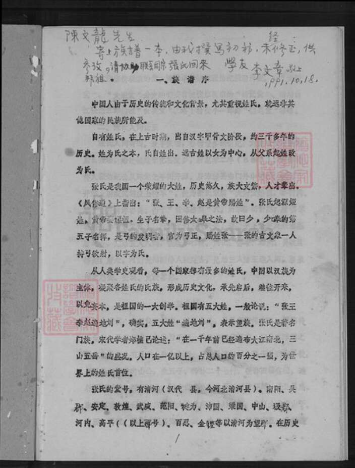 福建省漳州市漳浦县石榴镇张氏太尉堂族谱-张氏族谱.pdf电子版预览图2