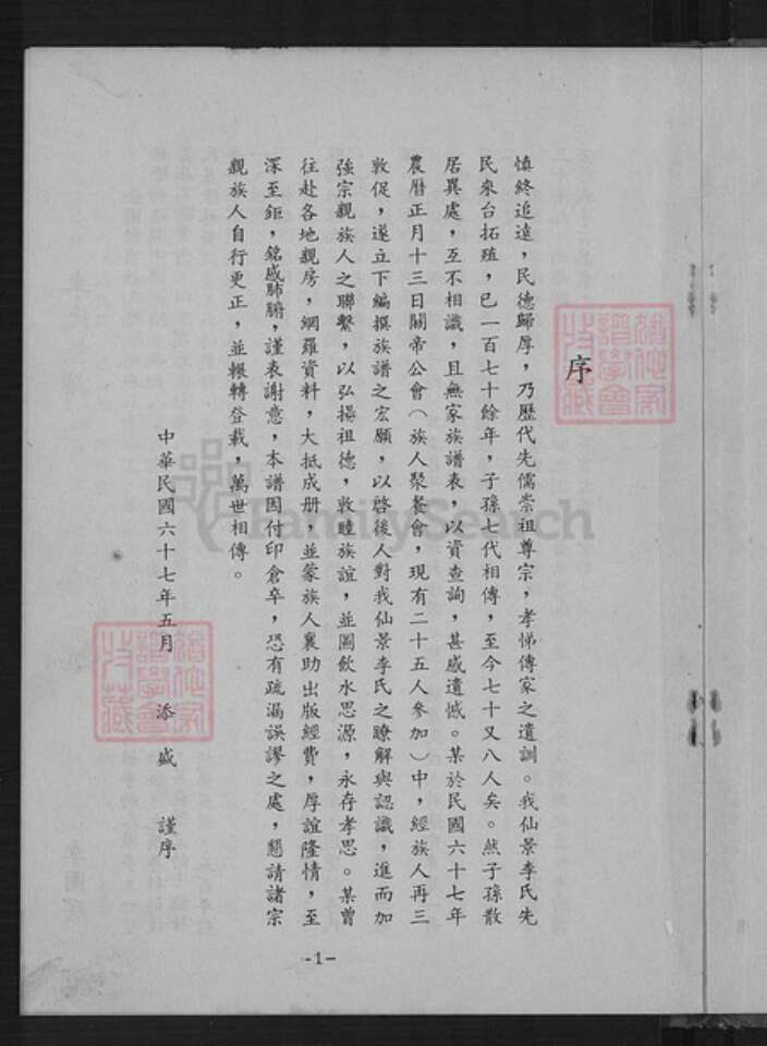 台湾台北市文山区李氏族谱-旅台仙景李姓壵德公传子孙族谱.pdf电子版预览图2