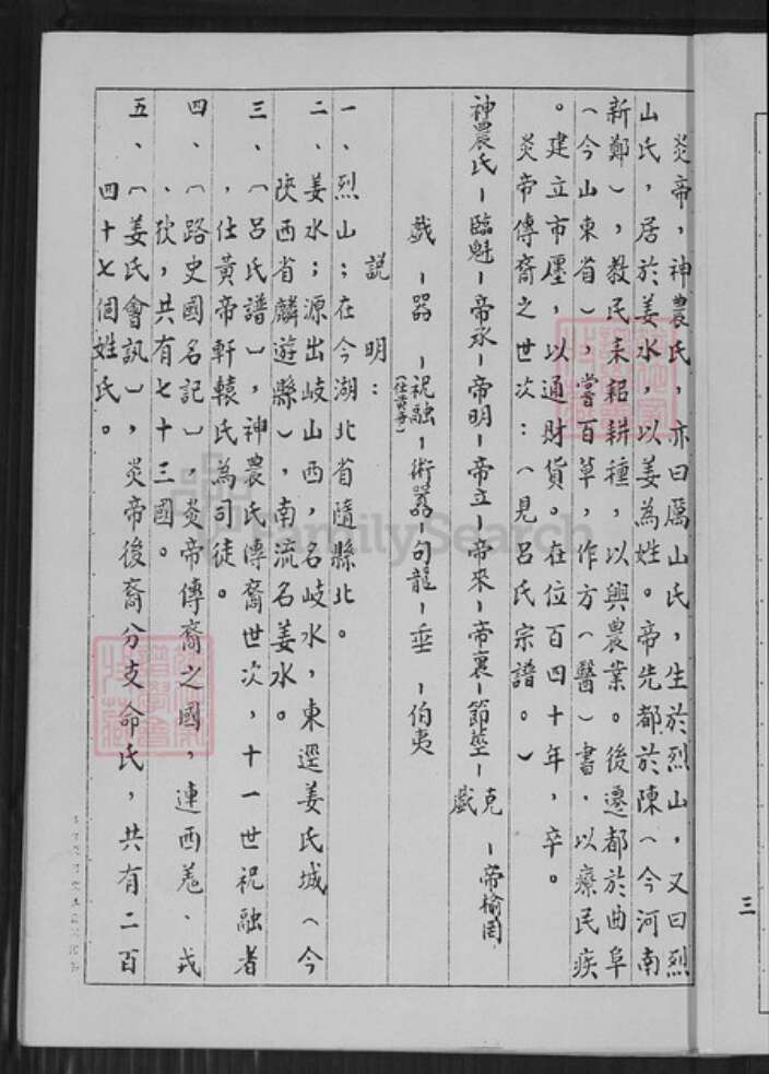 台湾新北市石门区许氏长兴堂族谱-许氏族谱.pdf电子版预览图2