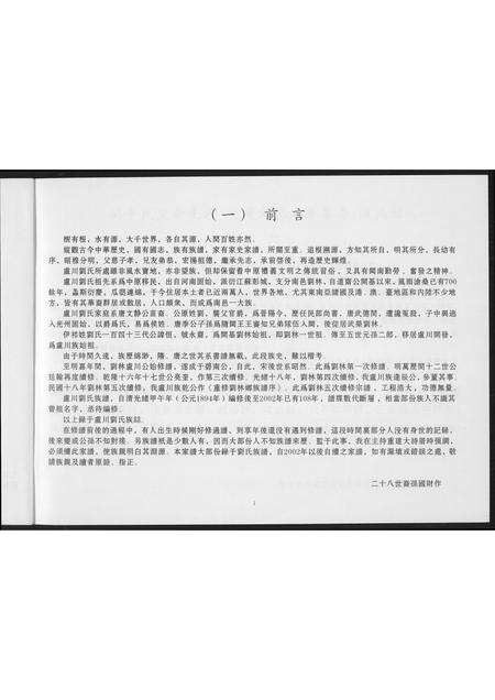 福建刘氏族谱-[刘氏]大诗综合家谱.pdf电子版预览图2