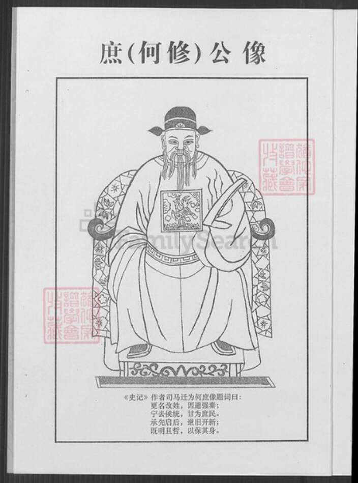 福建省泉州市惠安县洛阳镇何氏族谱-论何氏始祖传承.pdf电子版预览图2
