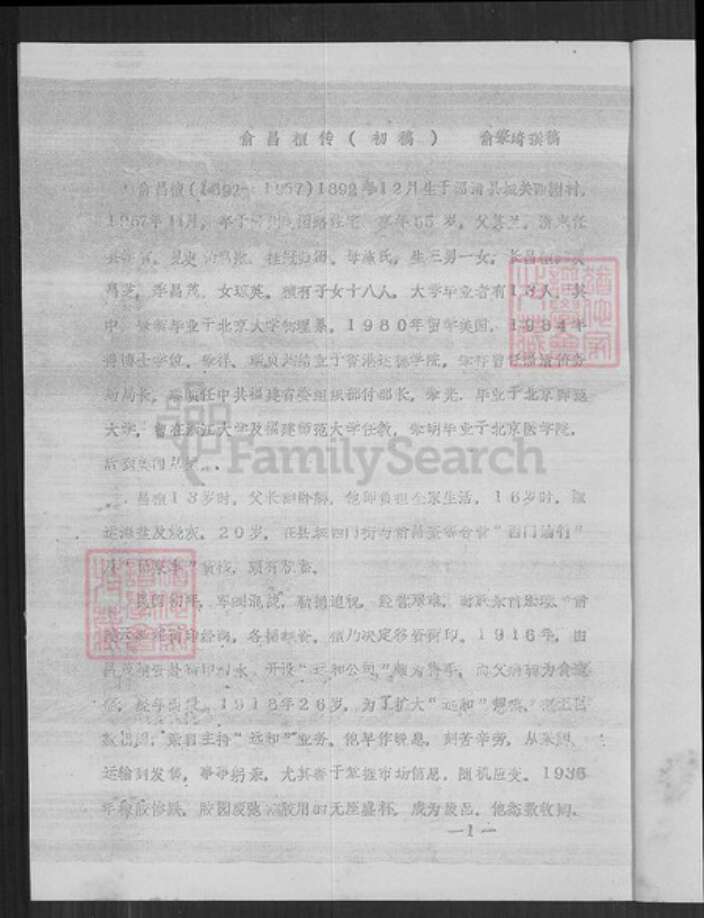 福建省福州市福清市海口镇俞氏族谱-俞氏家谱.pdf电子版预览图2