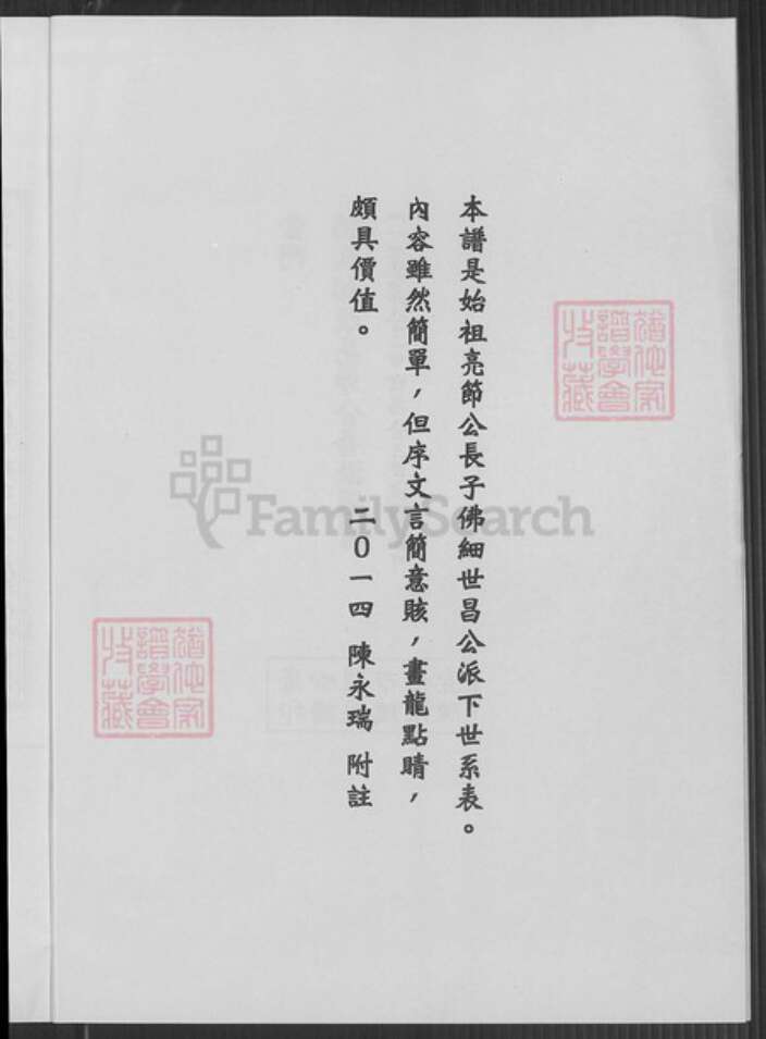 福建省泉州市金门县金沙杨氏族谱-杨氏始祖亮节公裔派简谱.pdf电子版预览图2