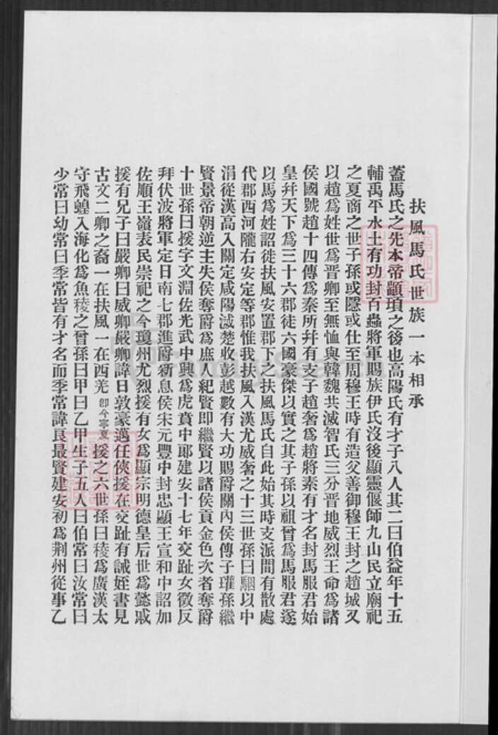 广东省江门市新会区马氏族谱-古冈马氏分邑族谱.pdf电子版预览图2