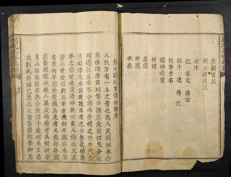 福建刘氏族谱-刘氏三修族谱.pdf电子版预览图2