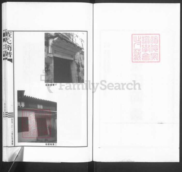 浙江省绍兴柯桥区董氏族谱-董氏简谱.pdf电子版预览图2