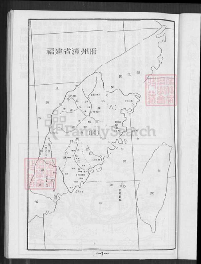 台湾台南市下营区姜氏族谱-姜林姓家谱.pdf电子版预览图2