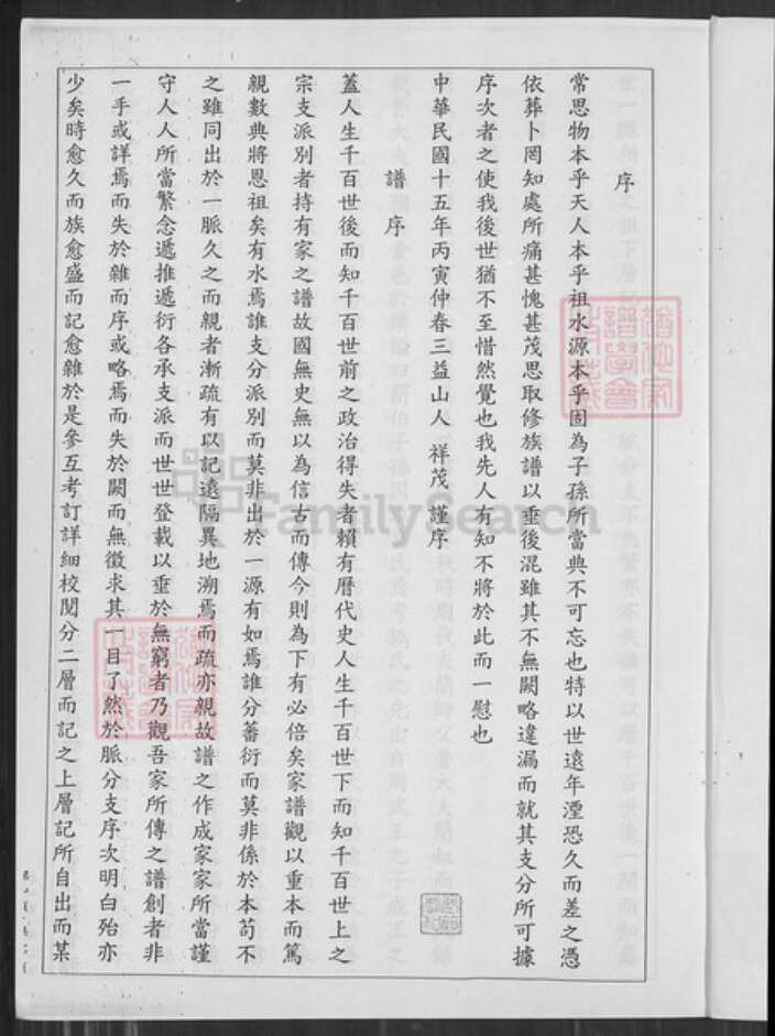 福建省漳州市南靖县辽宁省锦州义县简氏族谱-南靖张简家谱.pdf电子版预览图2