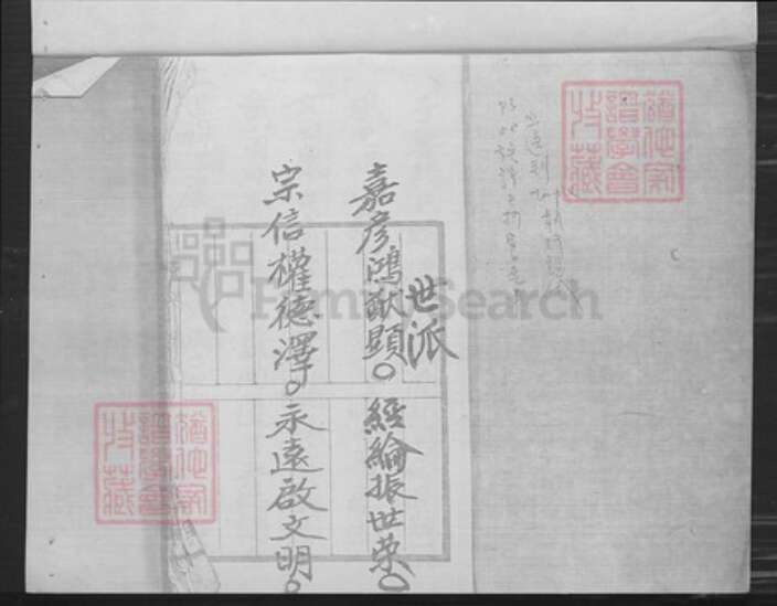 广东省江门市新会区沙堆镇高氏思则堂族谱-高氏宗祖族谱.pdf电子版预览图2