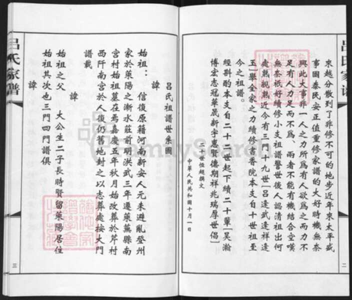 山东省济南市莱芜区牛泉镇山东省济南市莱芜区吕氏族谱-吕氏家谱.pdf电子版预览图2