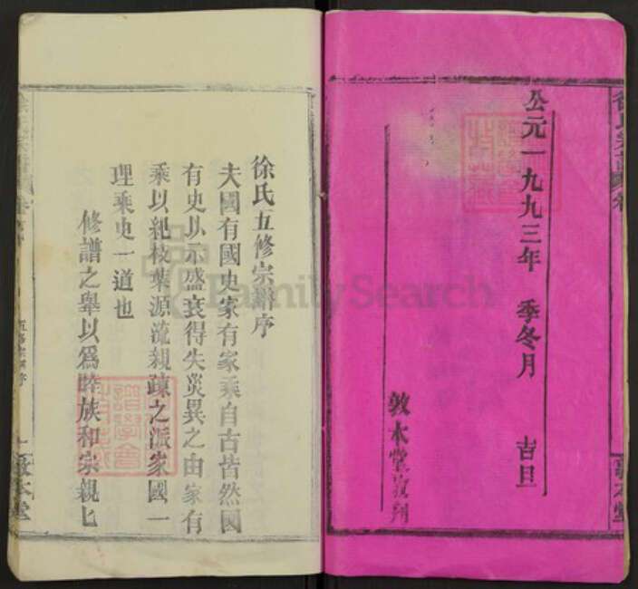 湖北省黄冈市红安县徐氏族谱-徐氏宗谱.pdf电子版预览图2