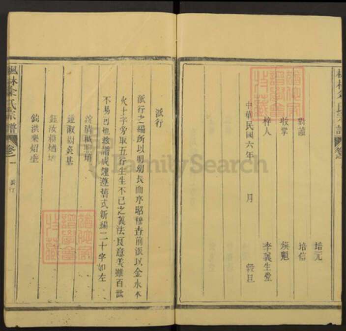 浙江省温州市永嘉县枫林镇余氏族谱-枫林余氏宗谱.pdf电子版预览图2