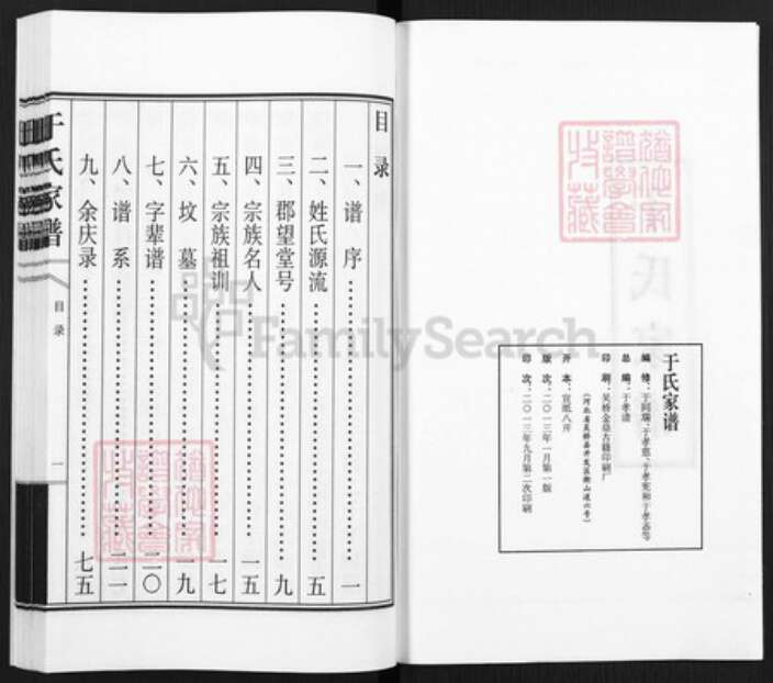 山东省青岛市即墨区田横镇山东省青岛市即墨区于氏为叙堂族谱-于氏家谱.pdf电子版预览图2