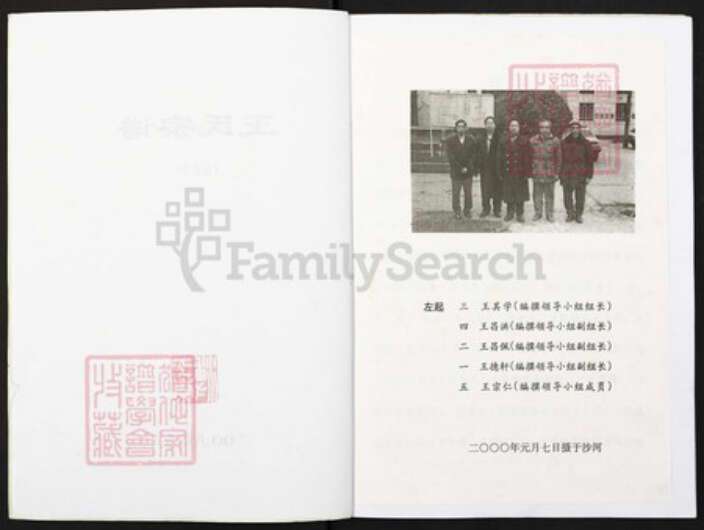 重庆市万州王氏族谱-王氏宗谱.pdf电子版预览图2