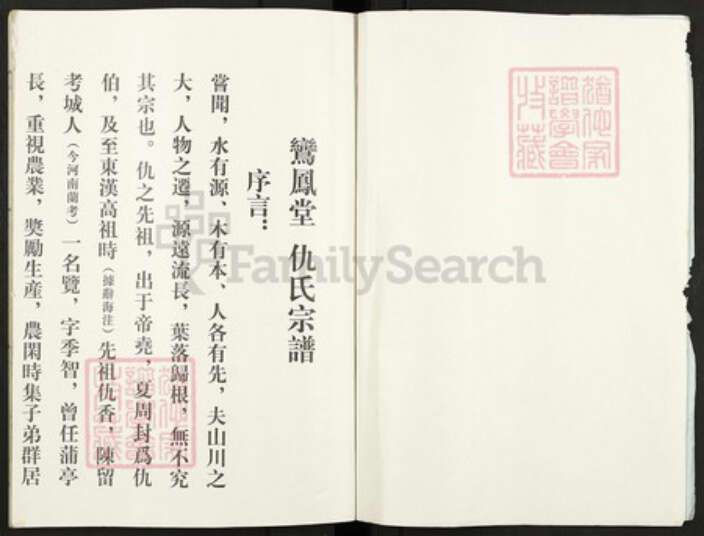江苏省扬州市高邮市仇氏鸾凤堂族谱-仇氏宗谱书.pdf电子版预览图2
