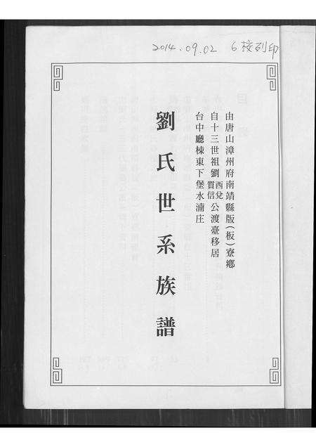 福建刘氏族谱-刘氏世系族谱.pdf电子版预览图2