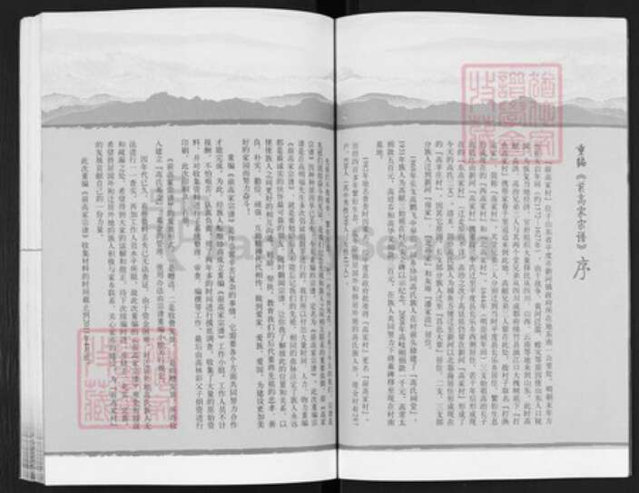 山东省青岛市平度市新河镇高氏族谱-前高家宗谱.pdf电子版预览图2