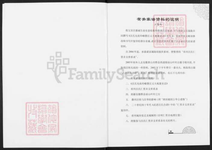 江苏省常州市钟楼区汪氏族谱-汪氏家谱.pdf电子版预览图2