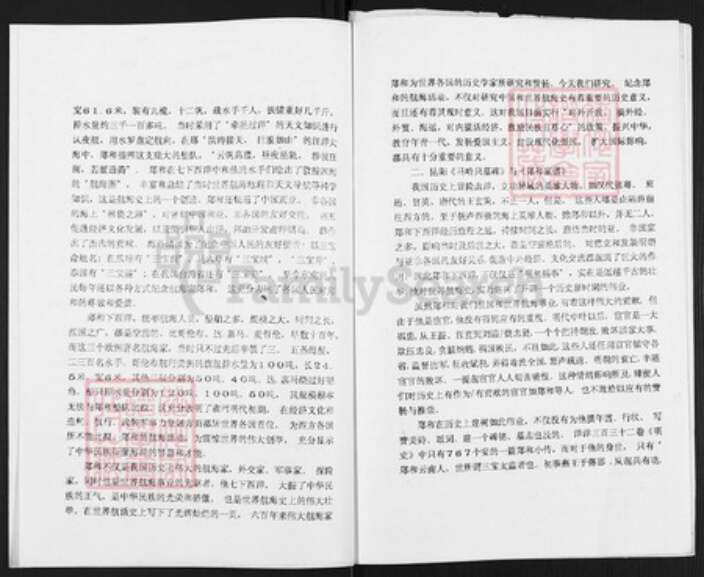 云南省昆明市富民县郑氏族谱-航行家郑和及其故里家谱与后裔简况.pdf电子版预览图2