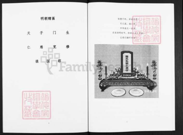 云南省曲靖市富源县敖氏族谱-敖氏族谱.pdf电子版预览图2