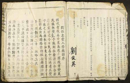 福建刘氏族谱-刘氏八修族谱.pdf电子版预览图2