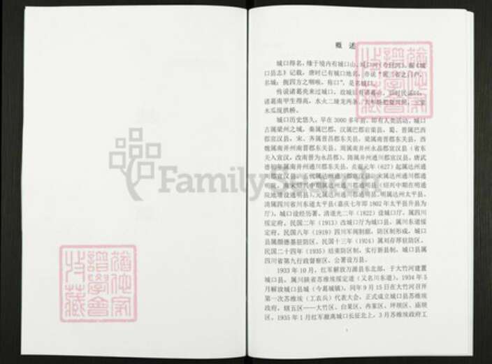 四川省万州城口彭氏族谱-重庆彭氏源流族谱.城口篇.pdf电子版预览图2