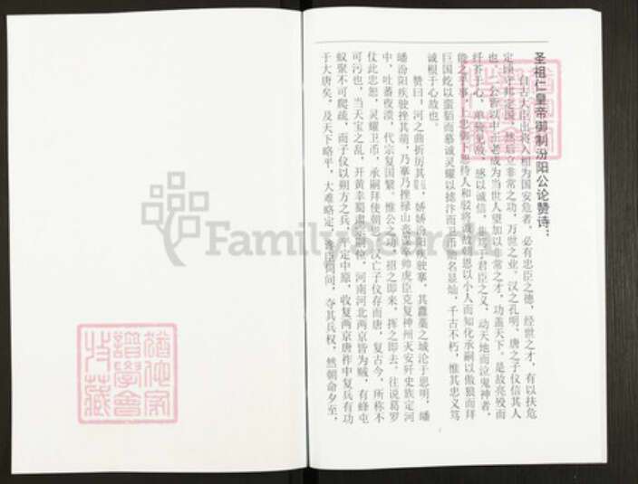 四川省四川省成都市简阳市郭氏族谱-郭氏族谱.pdf电子版预览图2