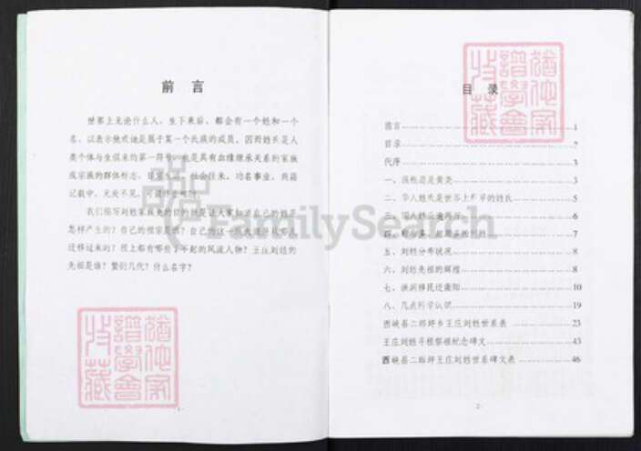 河南省南阳市西峡县刘氏族谱-刘姓家谱.pdf电子版预览图2