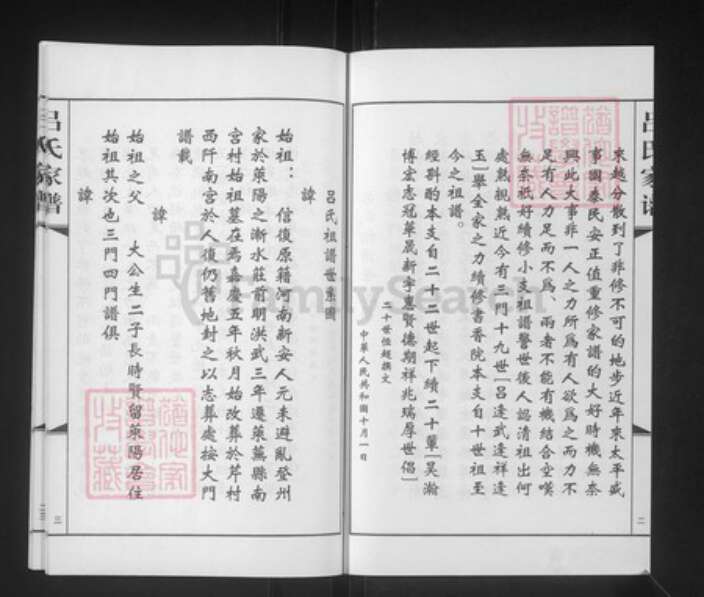 山东省济南市莱芜区吕氏族谱-吕氏家谱.pdf电子版预览图2