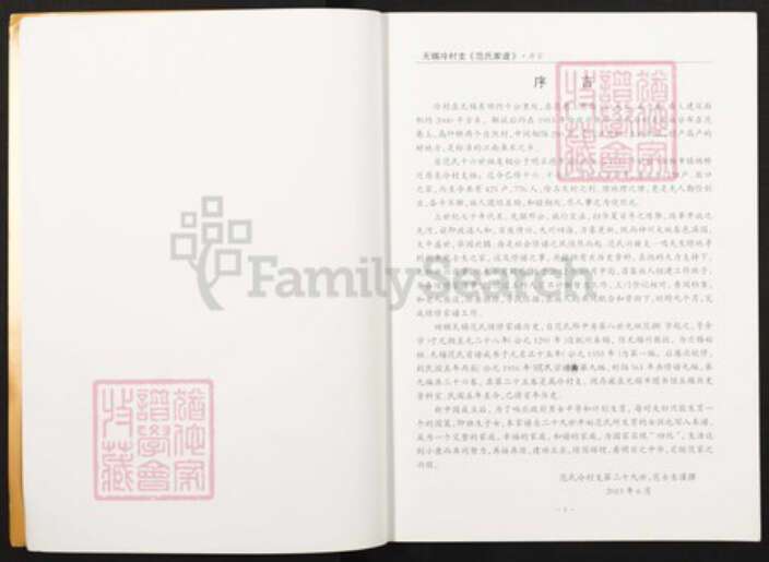 江苏省无锡市新吴区江溪街道范氏敦叙堂族谱-范氏家谱无锡冷村支.pdf电子版预览图2