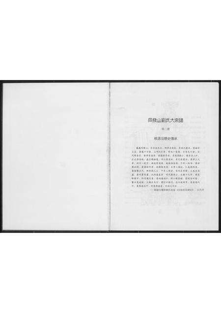 福建刘氏族谱-刘氏大宗谱.pdf电子版预览图2