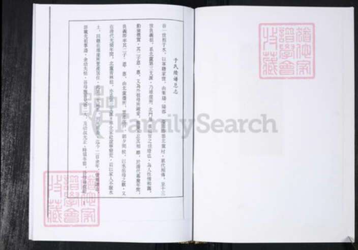 山东省青岛市即墨区于氏族谱-于氏族谱 即墨田横北芦.pdf电子版预览图2