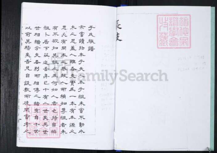 山东省青岛市崂山区于氏族谱-刘家下庄于氏族谱.pdf电子版预览图2