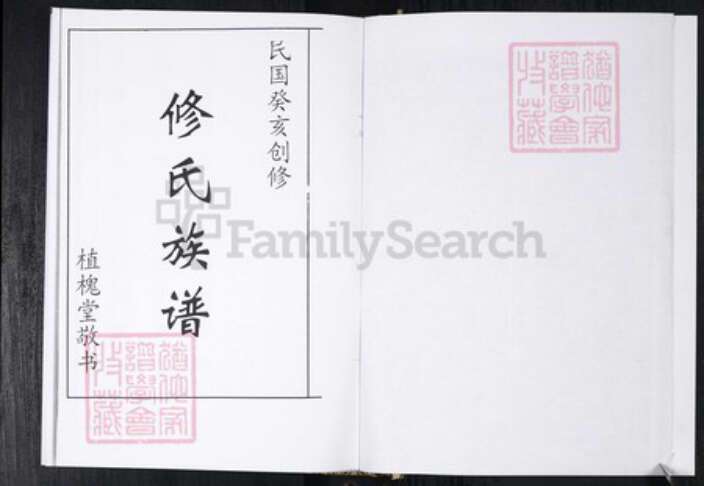 山东省青岛市即墨区修氏族谱-修氏族谱.pdf电子版预览图2