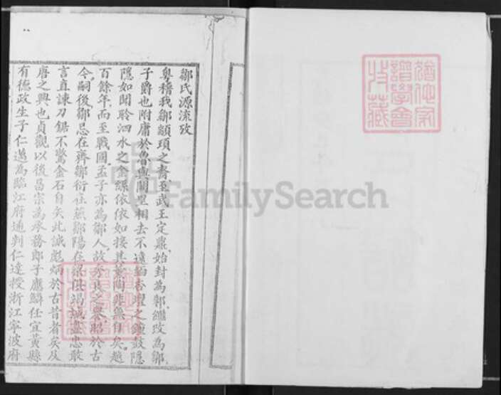 重庆市长寿区邹氏族谱-邹氏族谱.pdf电子版预览图2