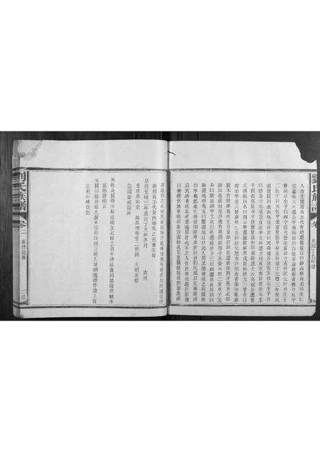 福建刘氏族谱-刘氏族谱[3卷,首1卷].pdf电子版预览图2