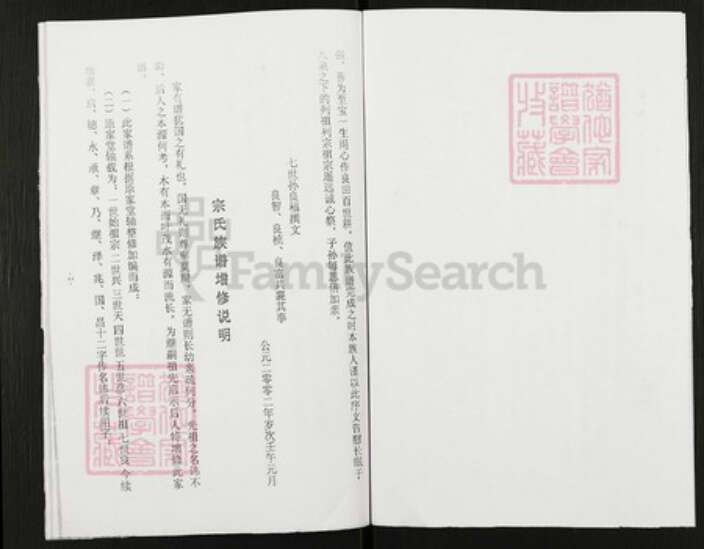 河南省焦作市温县武德镇宗氏族谱-宗氏族谱.pdf电子版预览图2