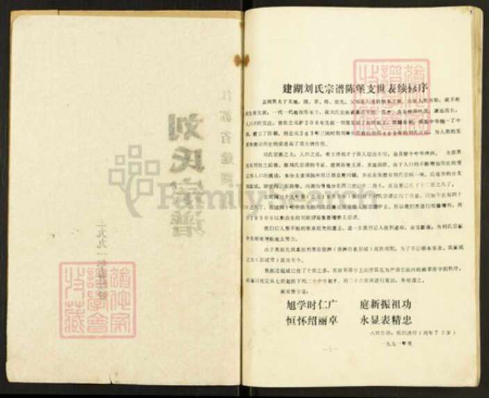 江苏省盐城市建湖县刘氏彭城堂族谱-刘氏宗谱.pdf电子版预览图2
