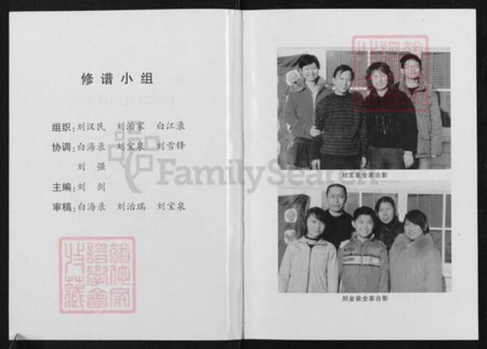 陕西省渭南市蒲城县刘氏族谱-白家原村刘姓族谱.pdf电子版预览图2