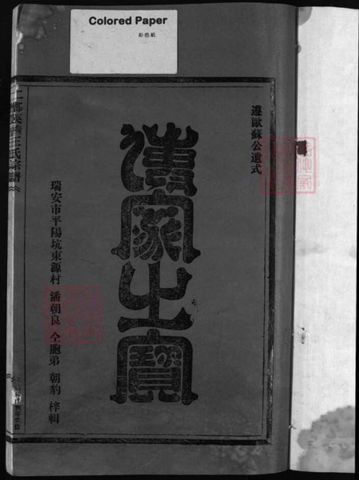 浙江省王氏族谱-二都英桥王氏宗谱 [不分卷].pdf电子版预览图2