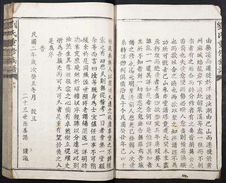 福建刘氏族谱-刘氏重修族谱.pdf电子版预览图2