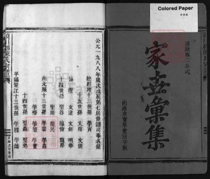 浙江省陈氏族谱-颍川郡陈氏宗谱 [不分卷].pdf电子版预览图2