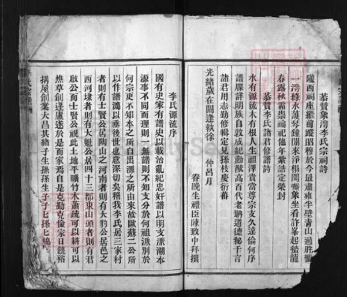 江西省赣州市瑞金市李氏族谱-陇西郡李氏宗谱 [总卷数不详].pdf电子版预览图2