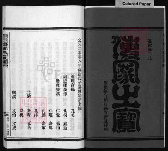 浙江省董氏族谱-陇西郡董氏宗谱 [不分卷].pdf电子版预览图2