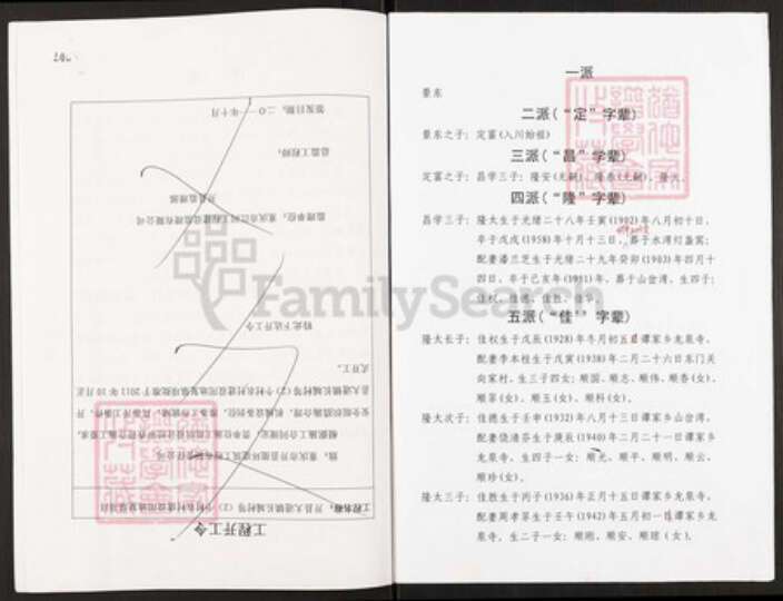 重庆市开州区谢氏宝树堂族谱-谢氏族谱.pdf电子版预览图2