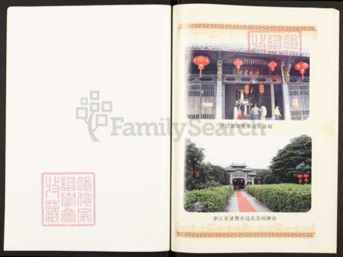 河南省许昌市鄢陵县河南省许昌市鄢陵县彭店镇边；边氏陈留堂族谱-边氏族谱.pdf电子版预览图2