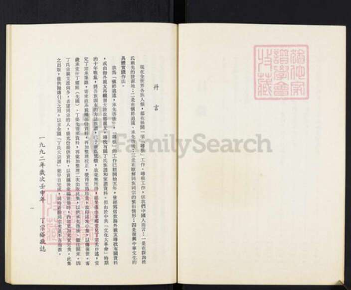 重庆市忠县重庆市忠县丁氏济阳堂族谱-丁氏宗谱.pdf电子版预览图2