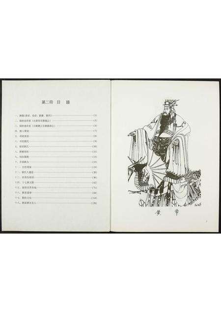 福建刘氏族谱-同发山刘氏大宗谱.pdf电子版预览图2