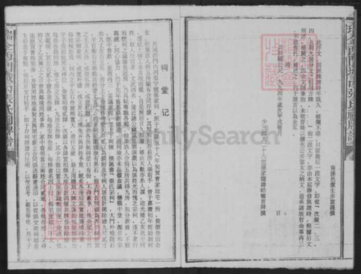 江西省赣州市瑞金市张氏族谱-瑞金西门城内张氏祠牌谱.pdf电子版预览图2